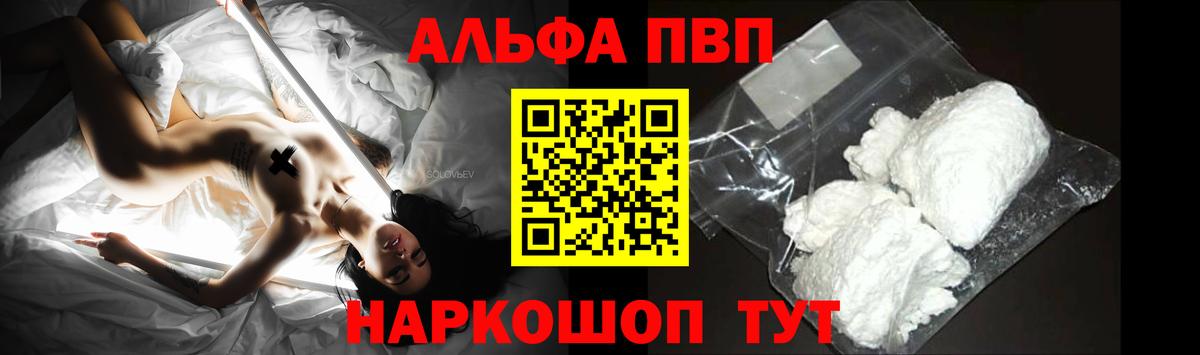 A-PVP кристаллы Кемерово