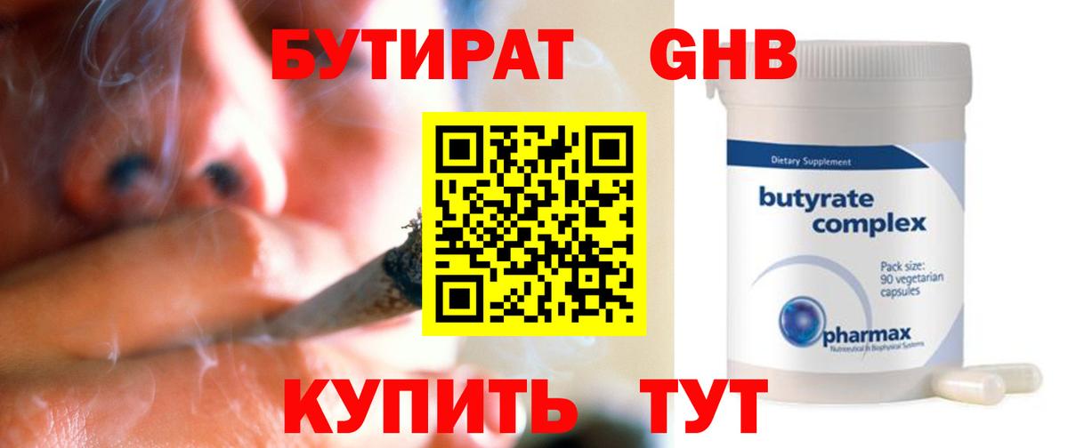Кемерово  БУТИРАТ GHB  Вход с VPN 