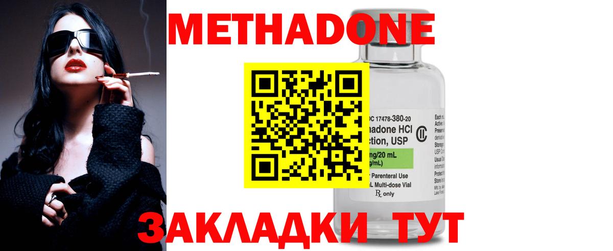 Метадон кристалл Кемерово